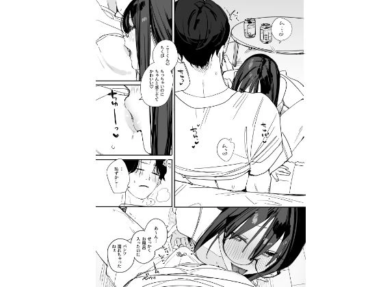 猫かぶり後輩彼女に毎日意地悪されて悔しいので、そろそろ反撃したい話 8ページ