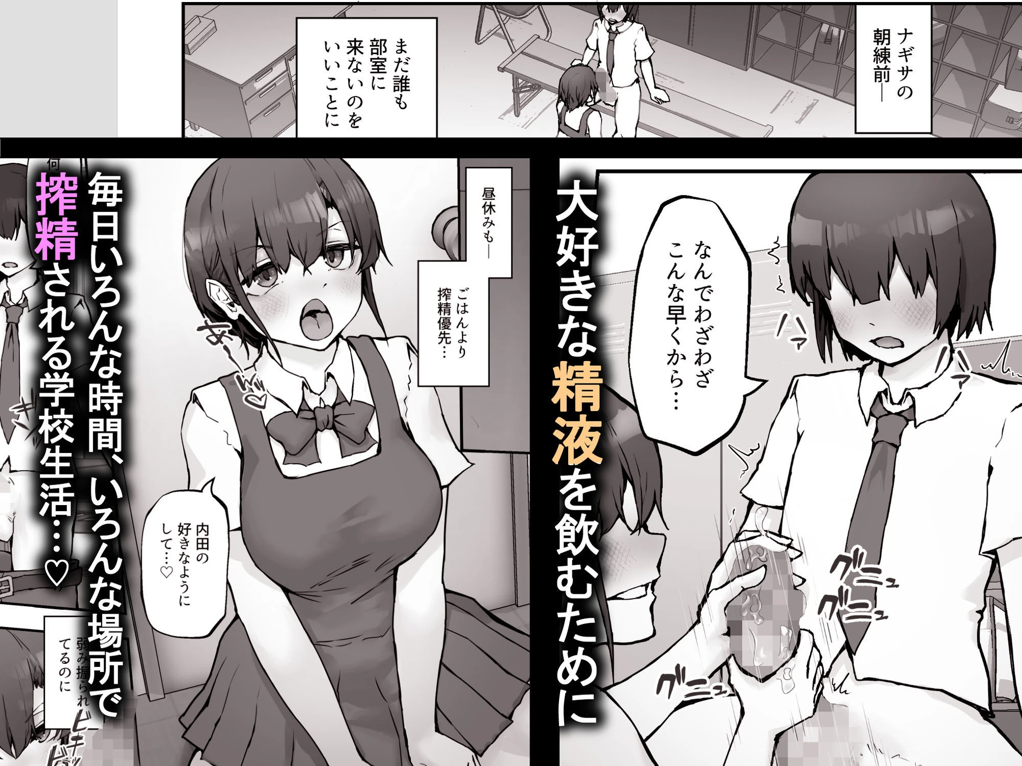 ナギサさんはザーメン大好き〜ごっくん欲が止まらなくて毎日エッチのドスケベ契約！？〜 7ページ