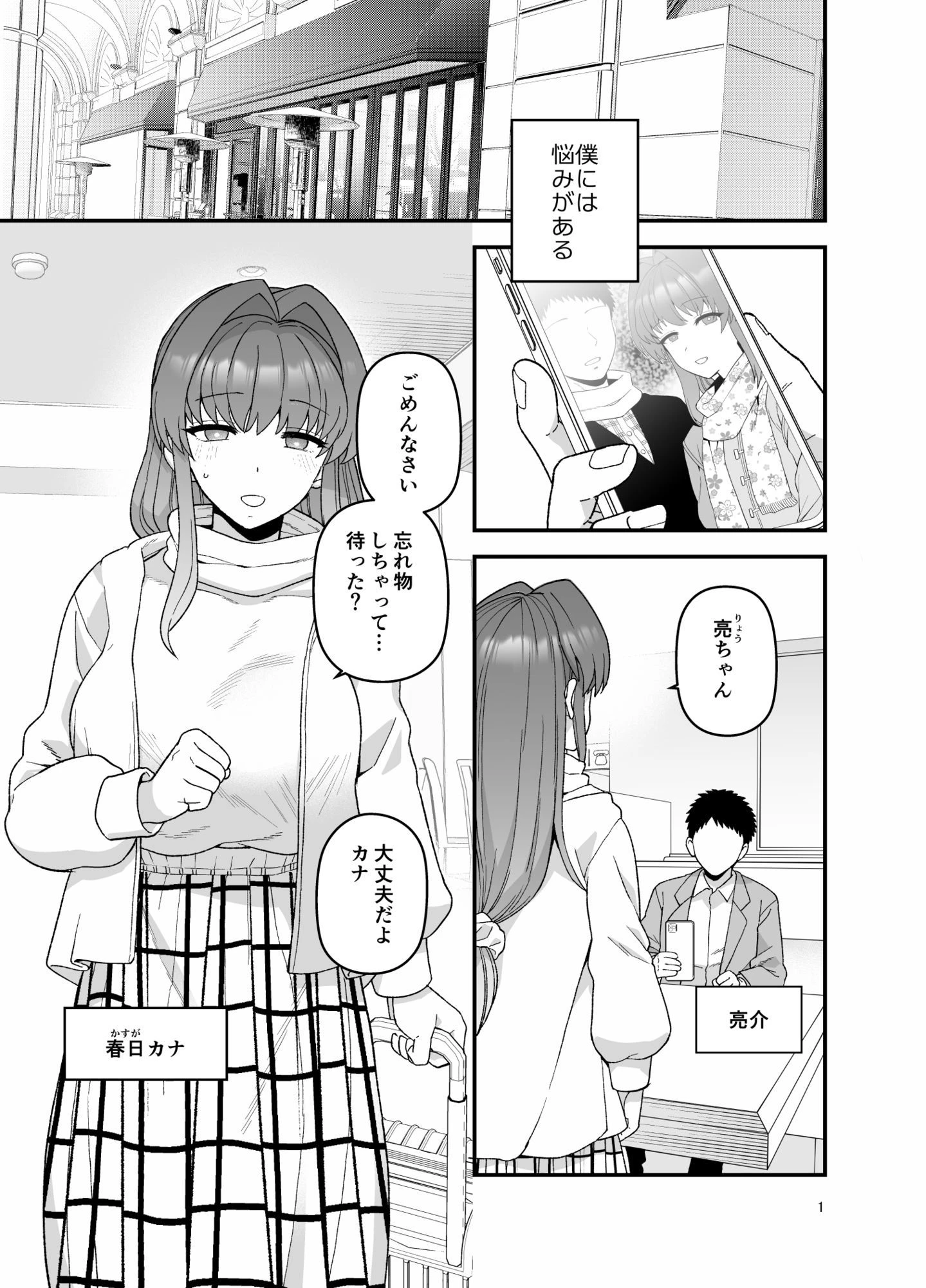 寝取らせトライアル 僕のために寝る彼女 エロ漫画 無料