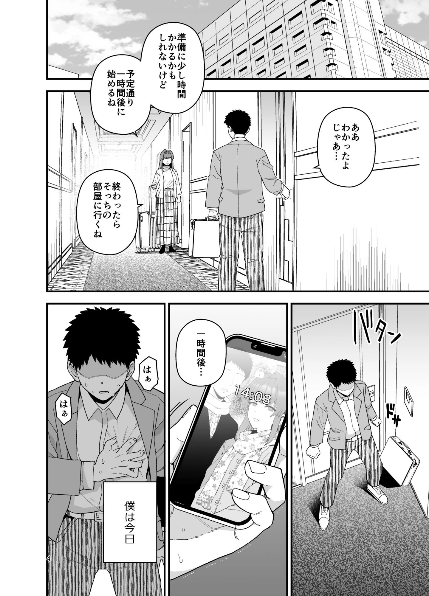 寝取らせトライアル 僕のために寝る彼女 4ページ