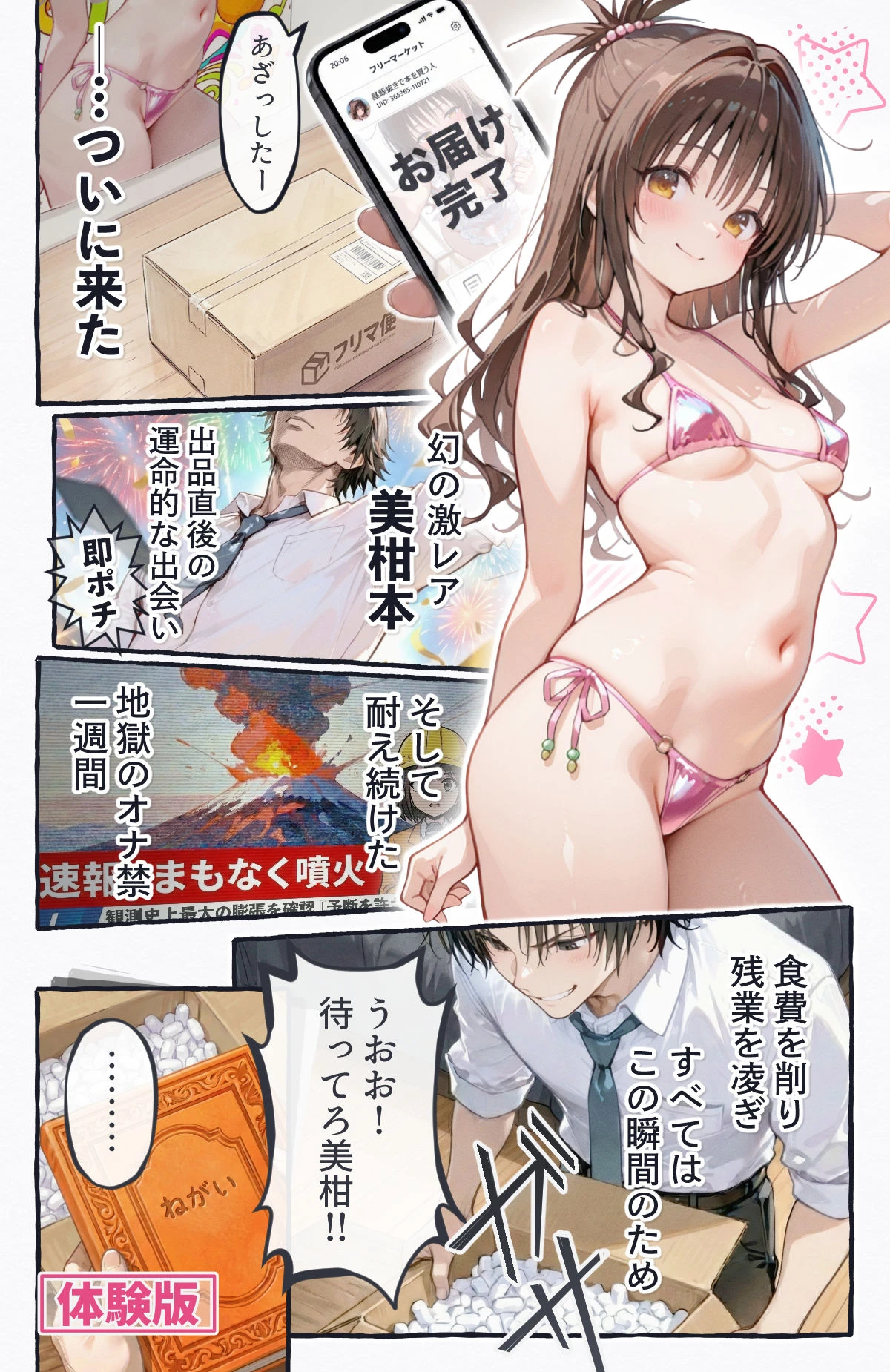 起きたら美柑が妹で、俺の全部を求めた件。 2ページ