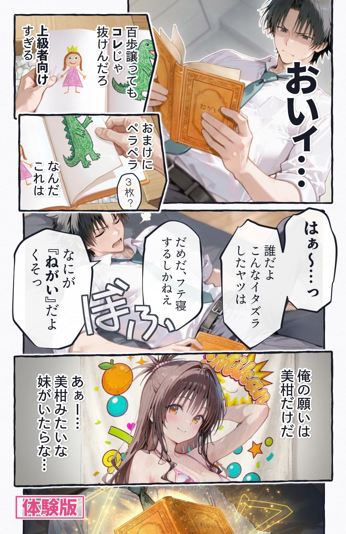 起きたら美柑が妹で、俺の全部を求めた件。 3ページ