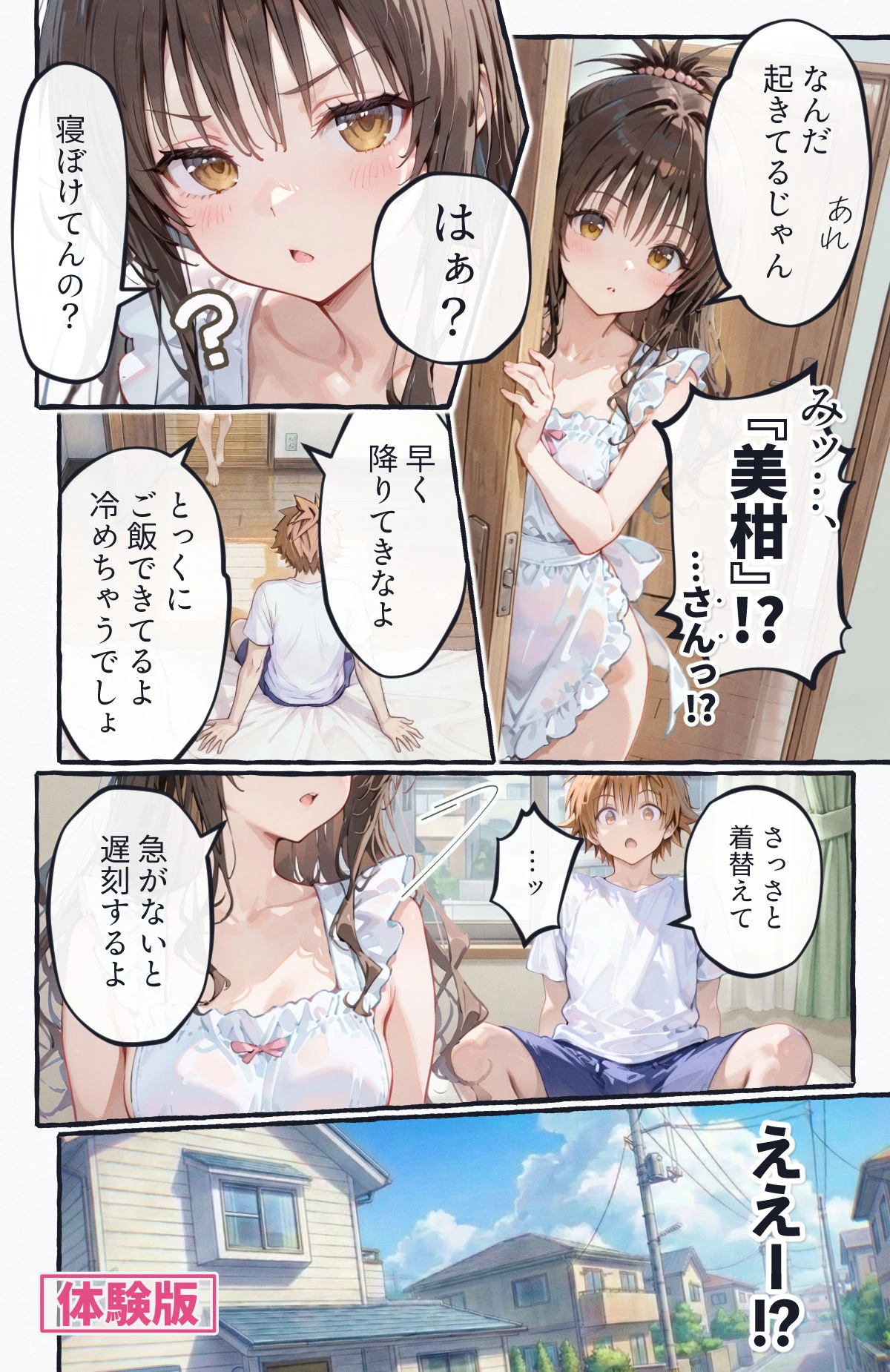起きたら美柑が妹で、俺の全部を求めた件。 6ページ