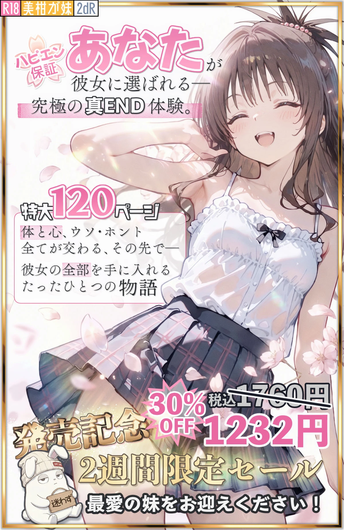 起きたら美柑が妹で、俺の全部を求めた件。 11ページ