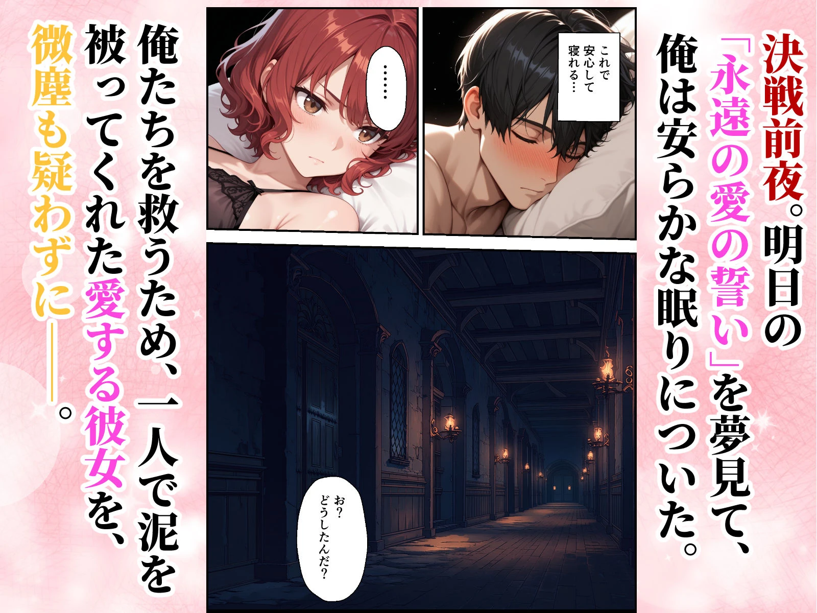 絶望の魔力供給 ―永遠の愛を誓った婚約者があいつの種に屈服するまでの記録― 10ページ