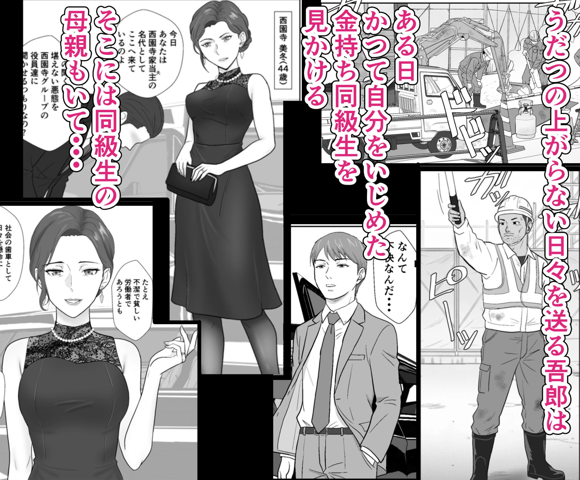 セレブで高飛車なイジメっ子のママを寝取る話 2ページ