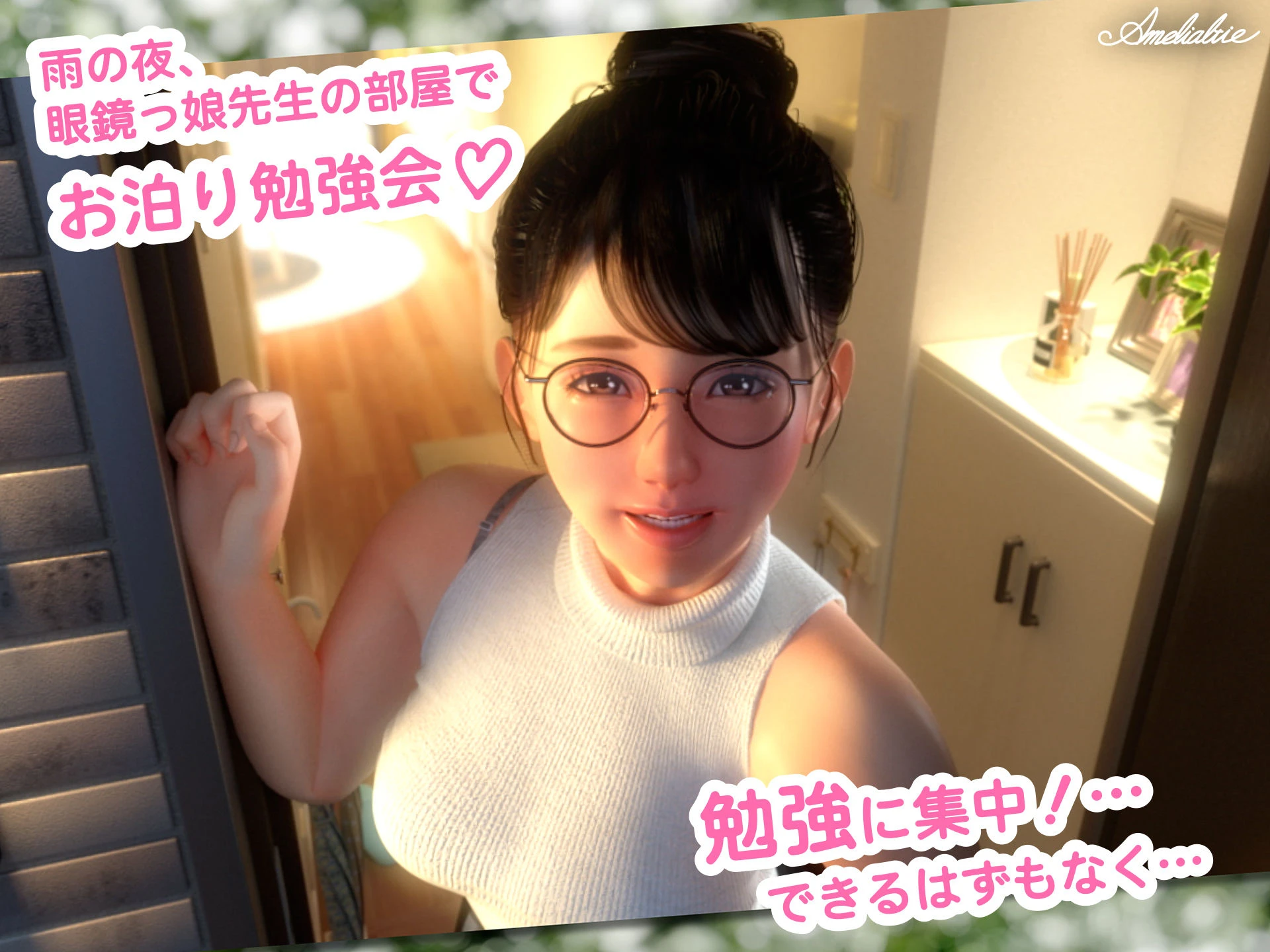 眼鏡っ娘先生のごほうびダイアリー2  〜ひみつのお泊り勉強会〜 エロ漫画 無料