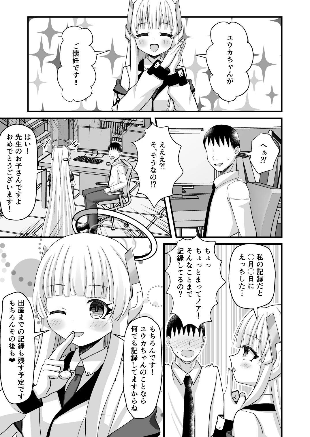 ユウカちゃんとわたしの妊娠記録 エロ漫画 無料