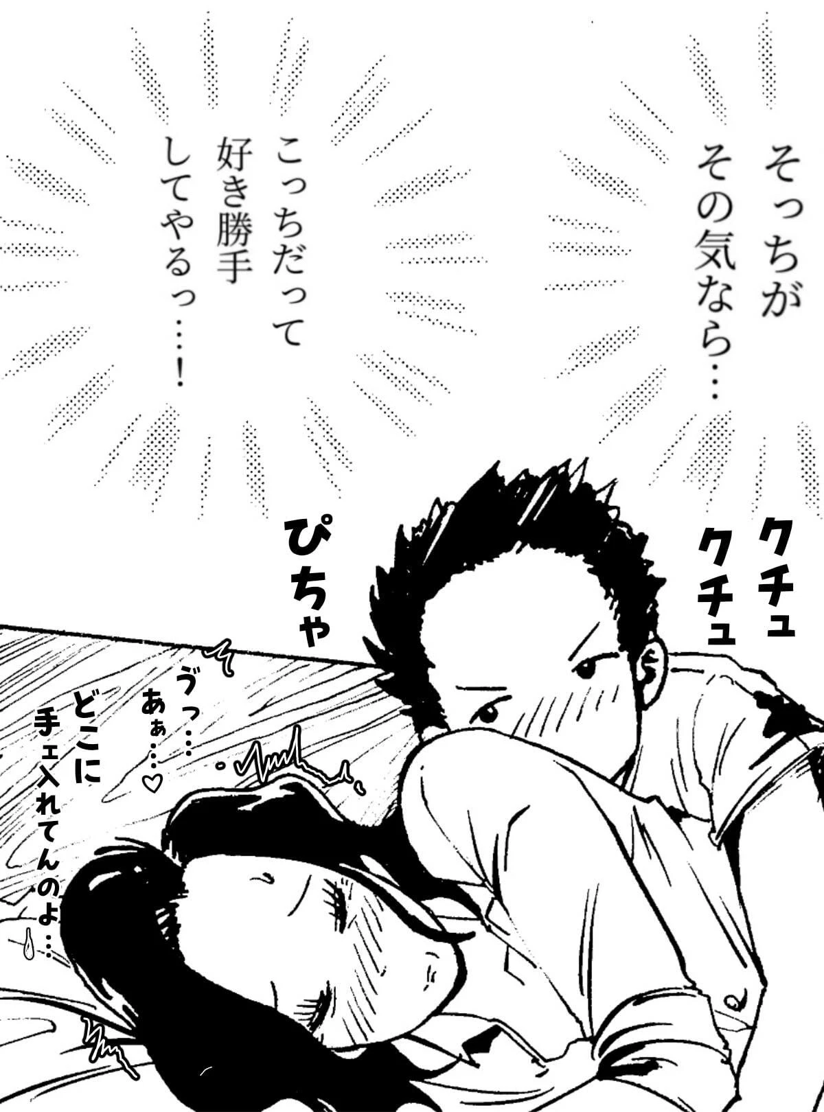 悪いけど…今晩あんたの部屋で寝かせて？から始まる母子相姦 6ページ