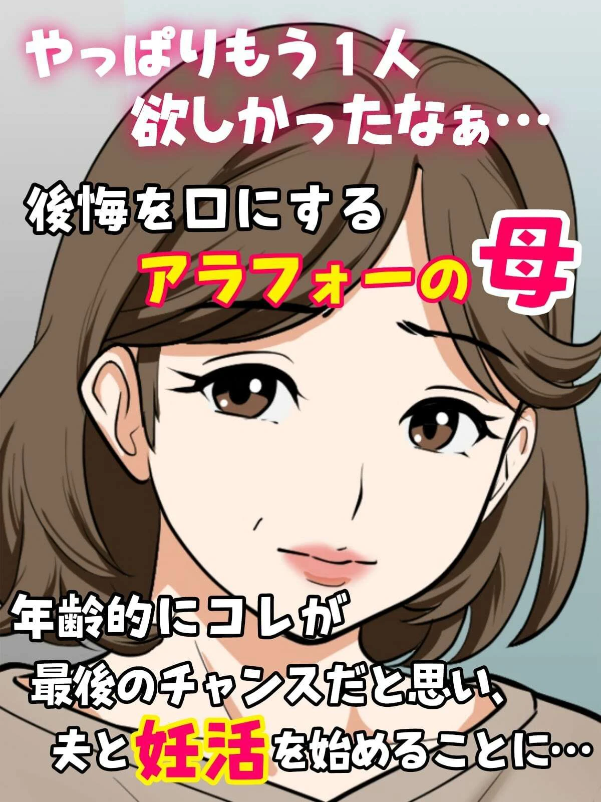 アラフォー母ちゃんの妊活！土日は父と！平日は…息子と！？ 2ページ