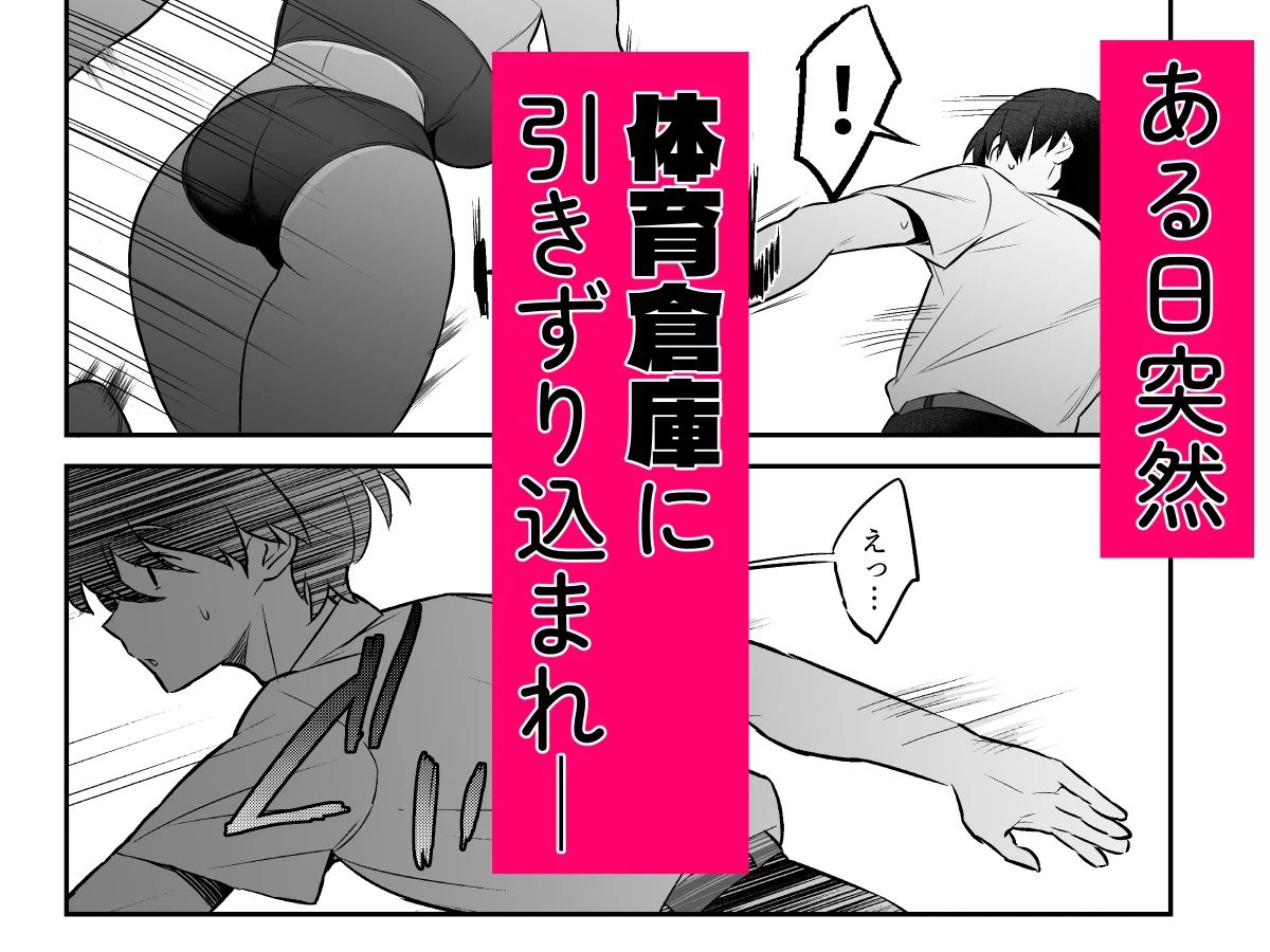 性欲つよつよ陸上部に搾り取られる話 2ページ