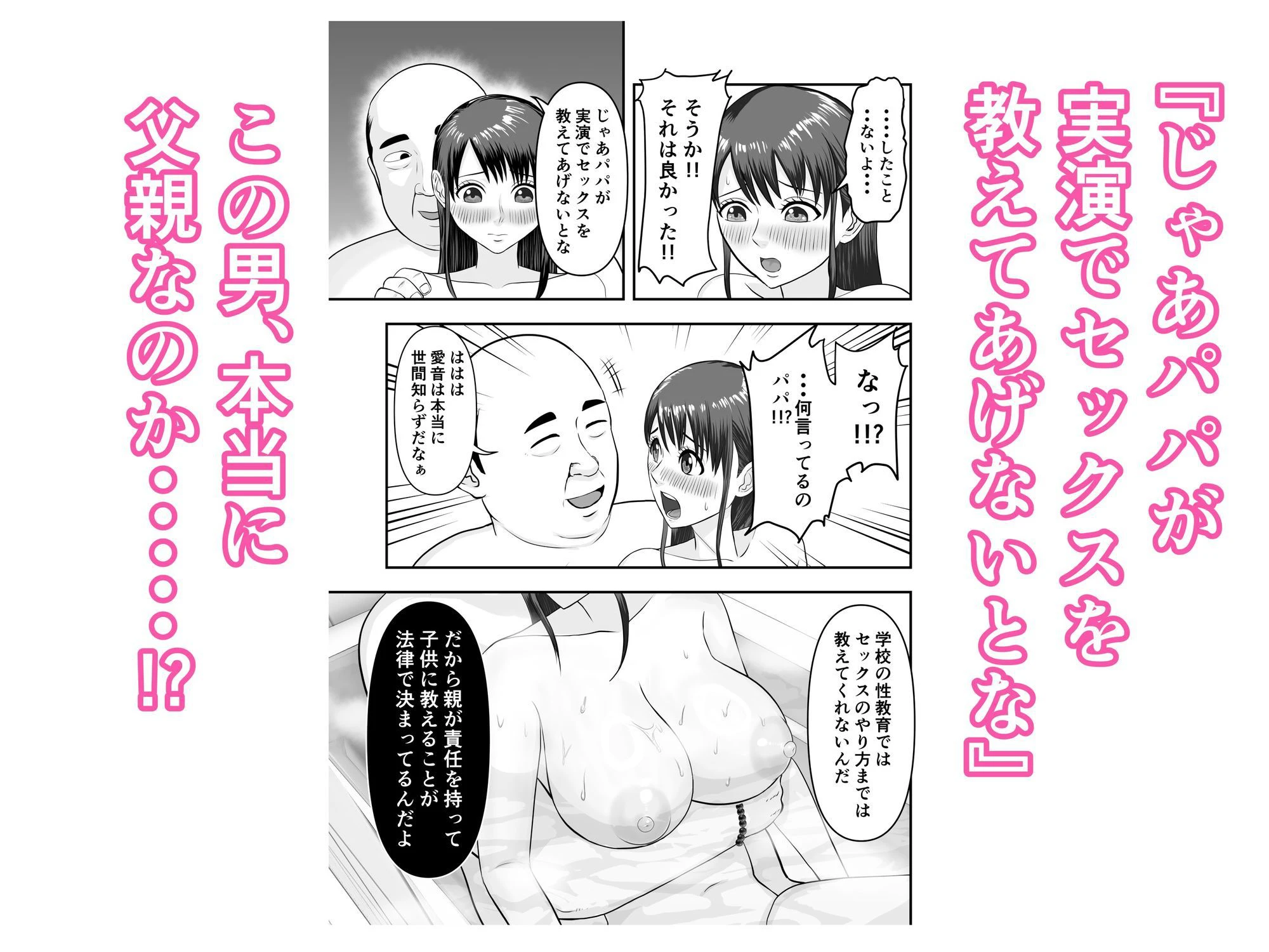 ボクの彼女が勝手に性教育されてた話 6ページ