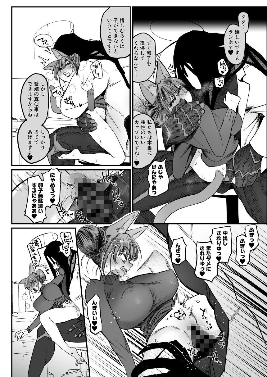 メスネコ！ランホアちゃん 3ページ