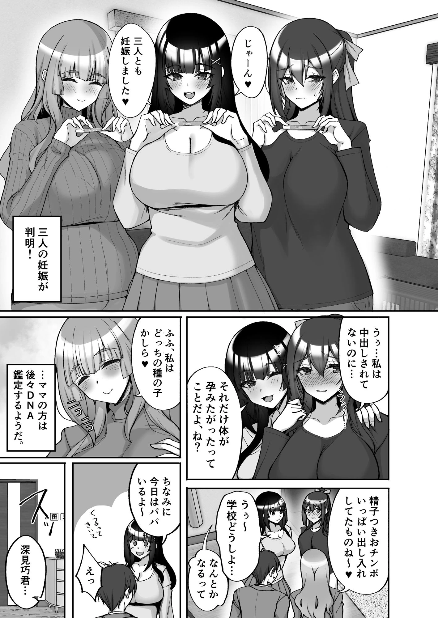痴処女風紀委員のみんなに言えない淫靡なお願い9〜腹ボテハーレム4Pと卒業式の秘密SEX〜 エロ漫画 無料
