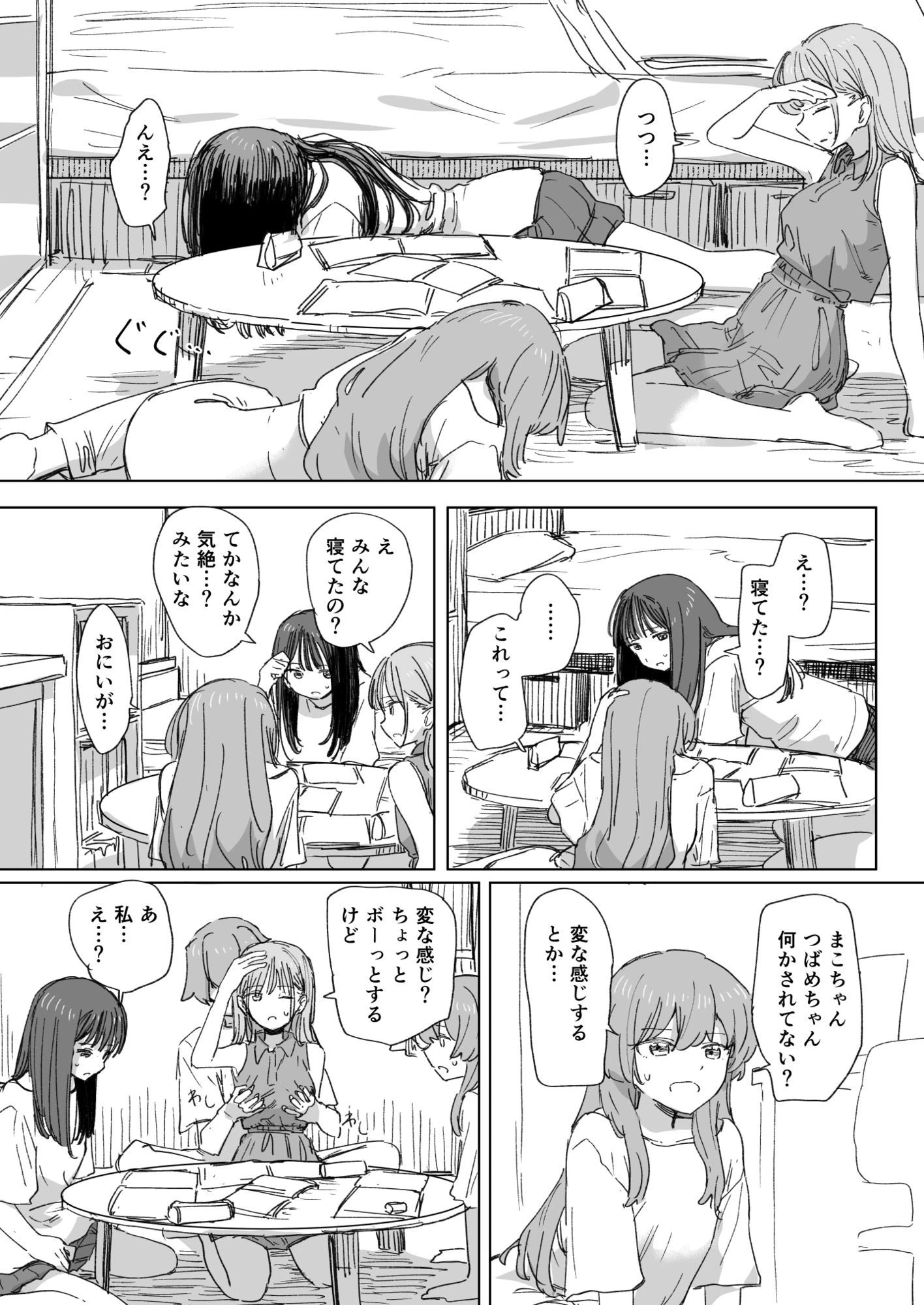 【妹の】人間操作リモコン4【友達】 8ページ