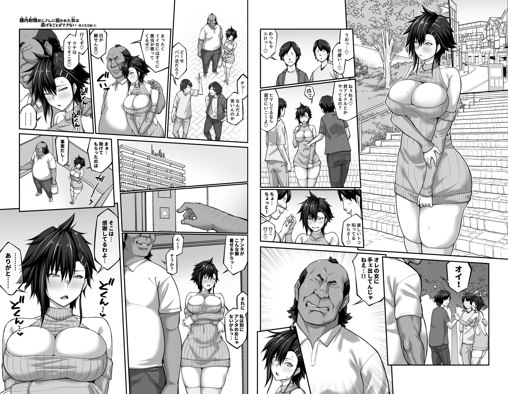 膣内射精おじさんに狙われた女は逃げることができない 〜藤友恵海編 VOL.4〜 5ページ