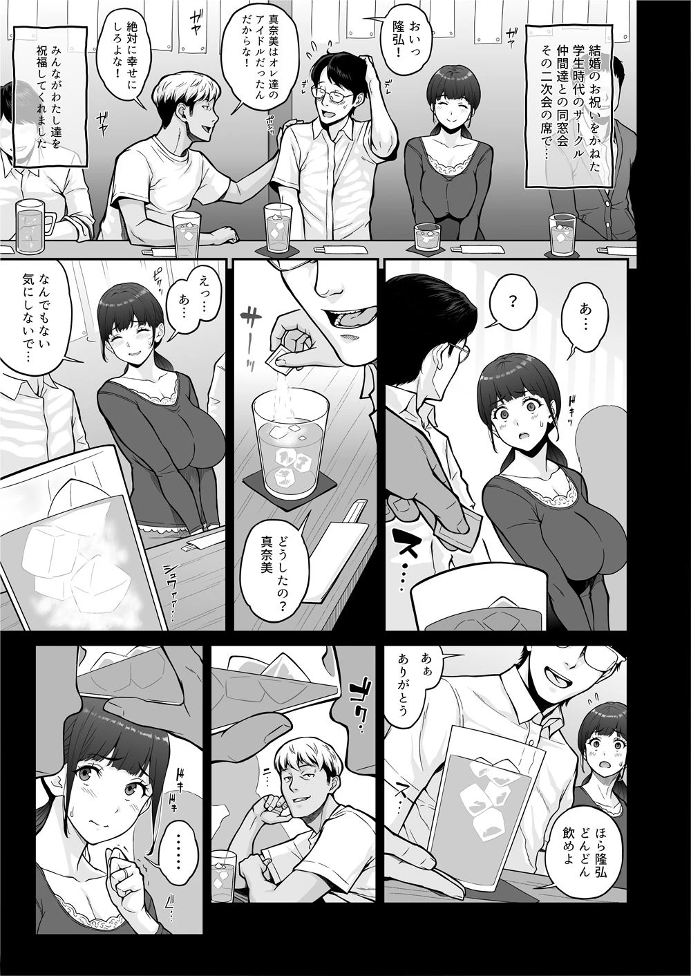 Happy Wedding （ハッピーウエディング）巨根に堕とされ背徳の快感に抗えなくなった新妻の秘密 6ページ