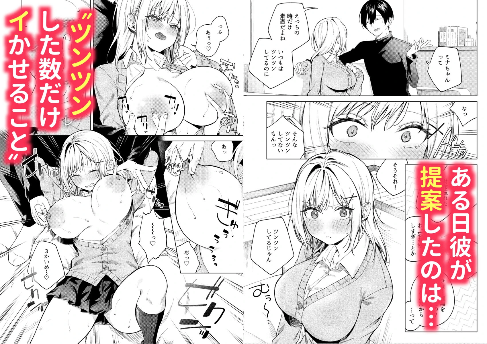 ツンの数イくツンデレ系彼女 3ページ