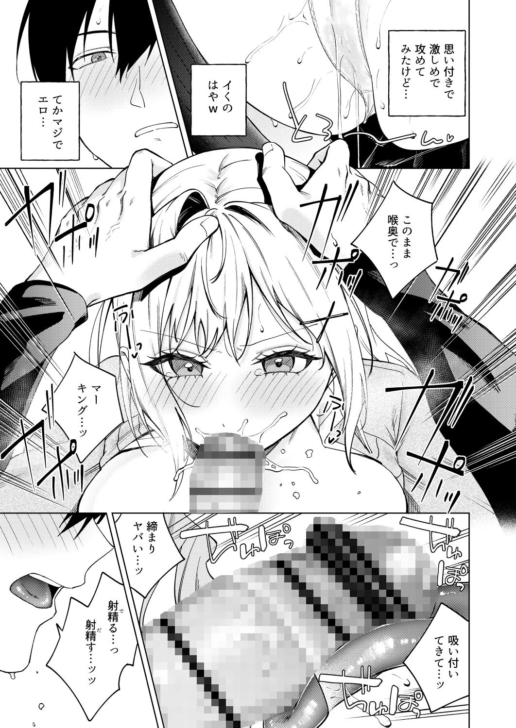 ツンの数イくツンデレ系彼女 7ページ