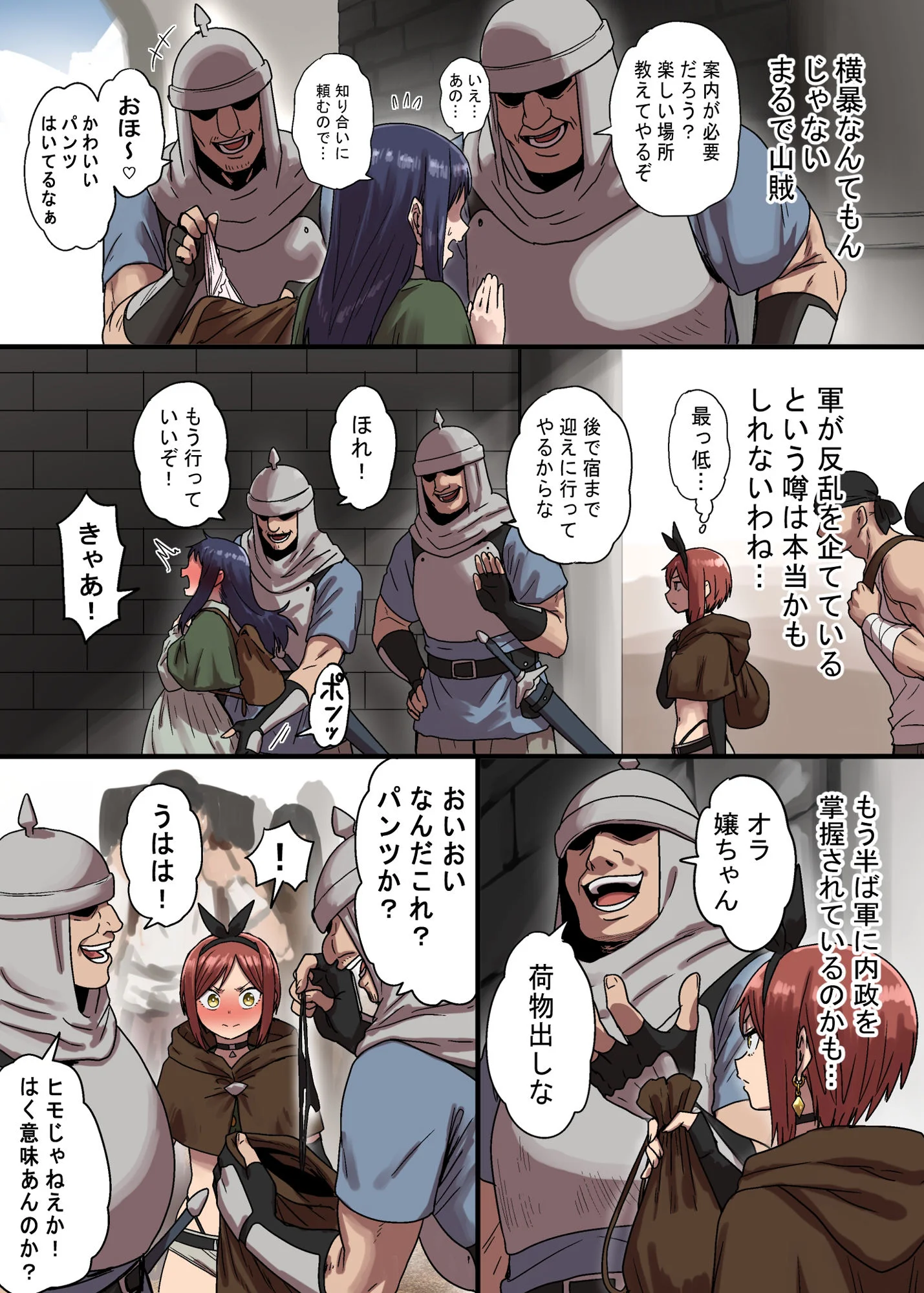 密偵アリカの受難・上 4ページ