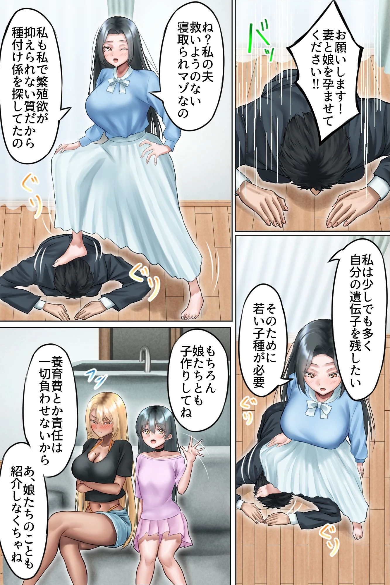 夫公認NTR種付け〜マゾ夫に懇願されて美人母娘を他人精子で孕ませまくる無責任中出しハーレム〜 8ページ