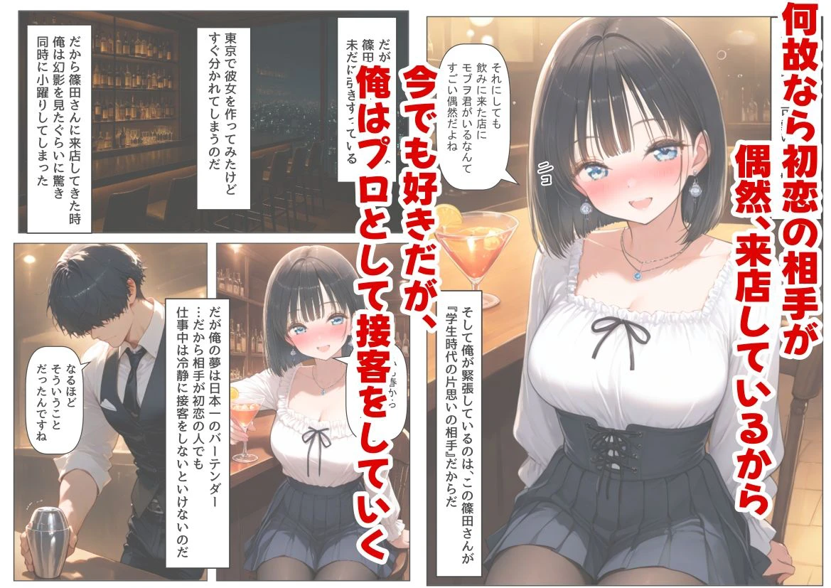 再会した初恋相手とエッチする方法 3ページ