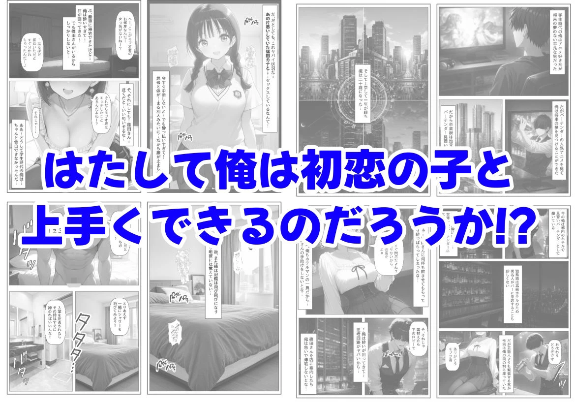 再会した初恋相手とエッチする方法 7ページ