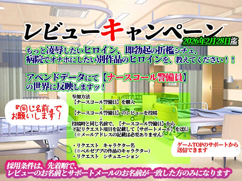 ナースコール警備員 4ページ