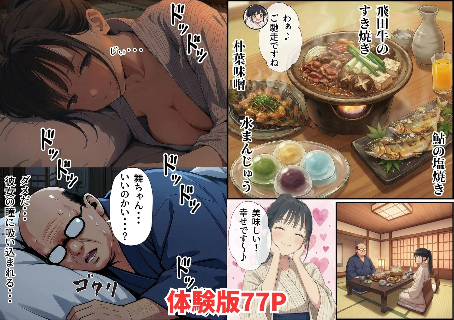 【義阜編】おじさん、私を旅に連れてって 7ページ