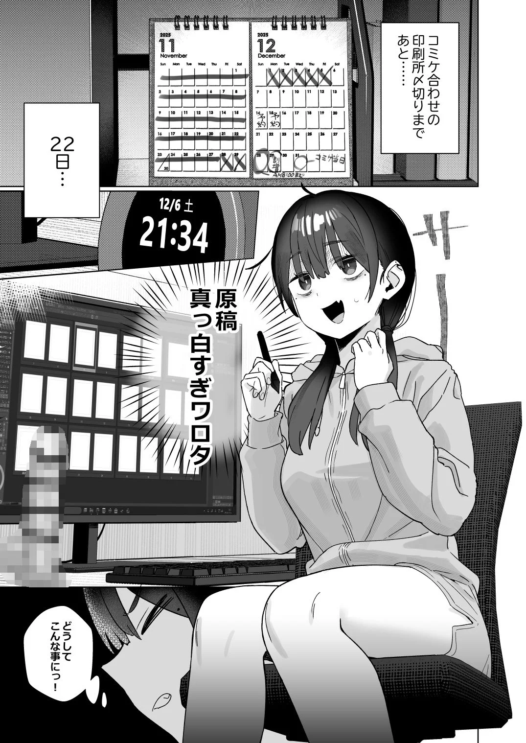 【悲報】同人作家ワイ 締め切り前でもオナニーがやめられん笑 3ページ