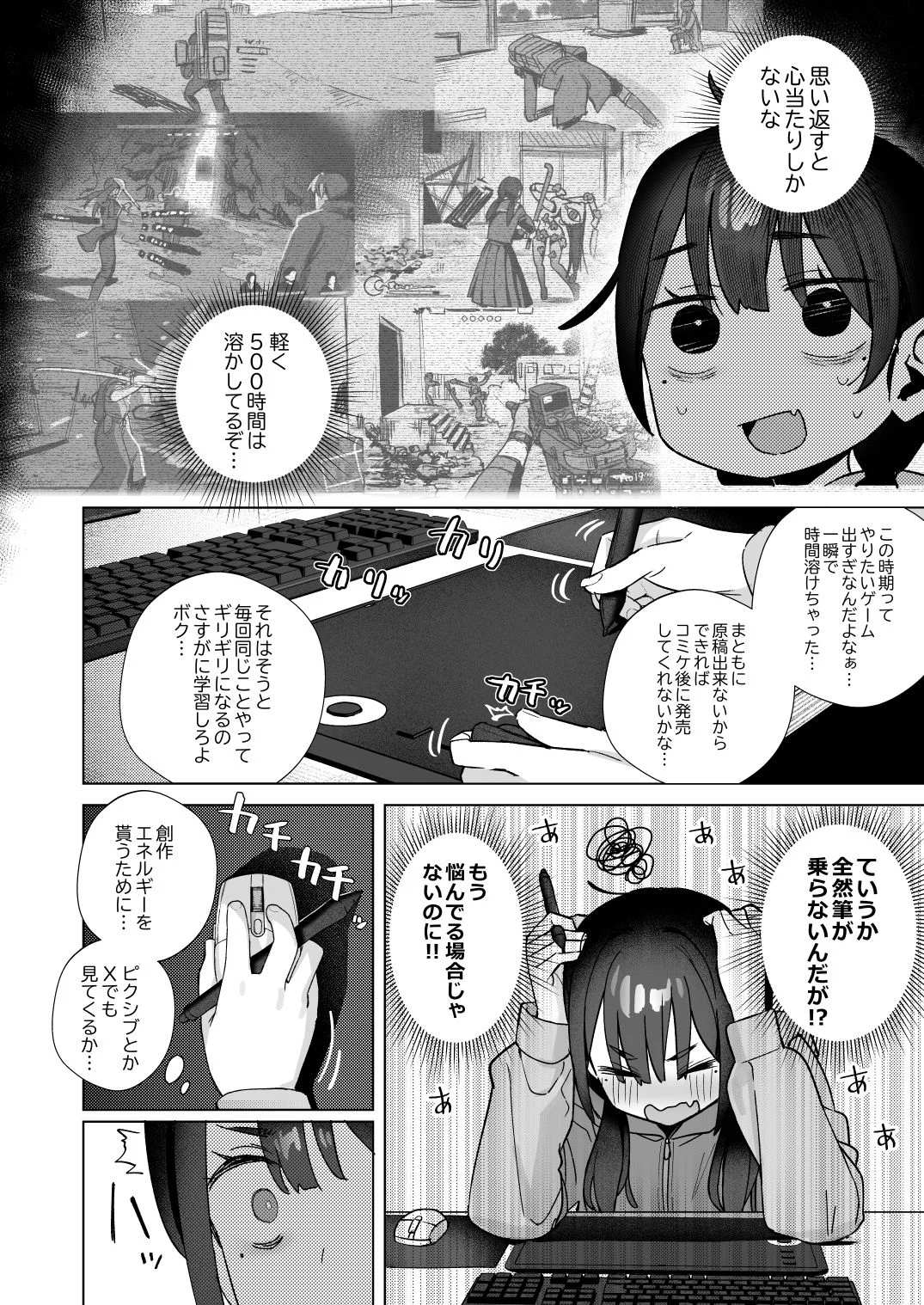 【悲報】同人作家ワイ 締め切り前でもオナニーがやめられん笑 4ページ
