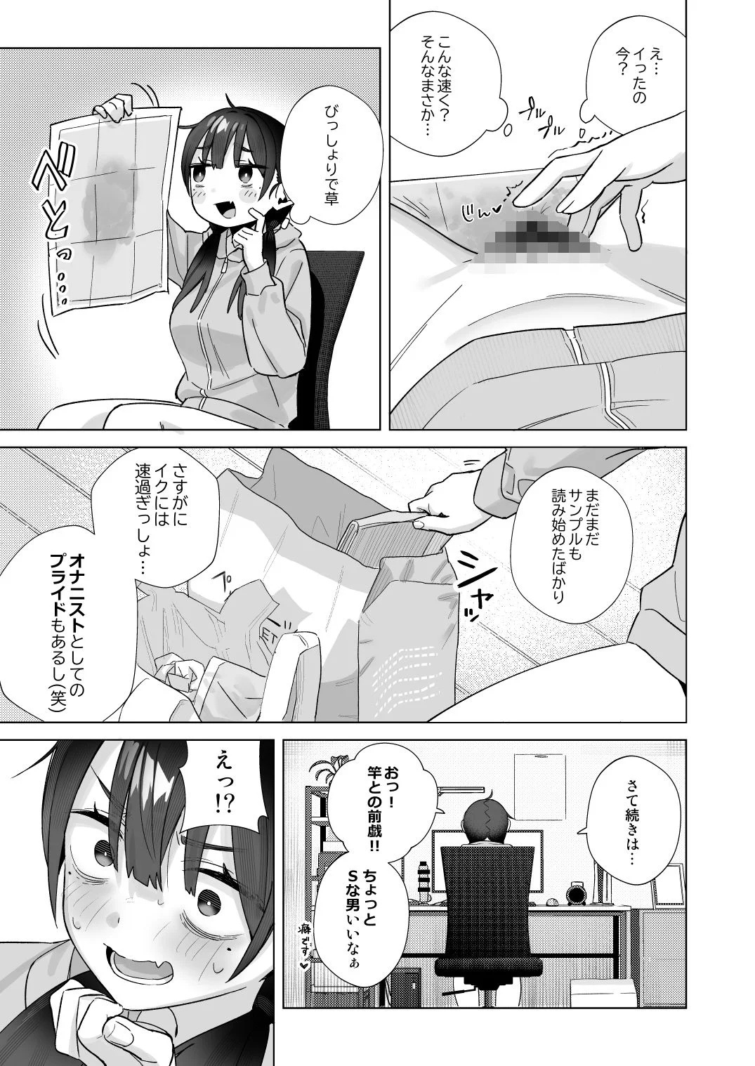 【悲報】同人作家ワイ 締め切り前でもオナニーがやめられん笑 9ページ