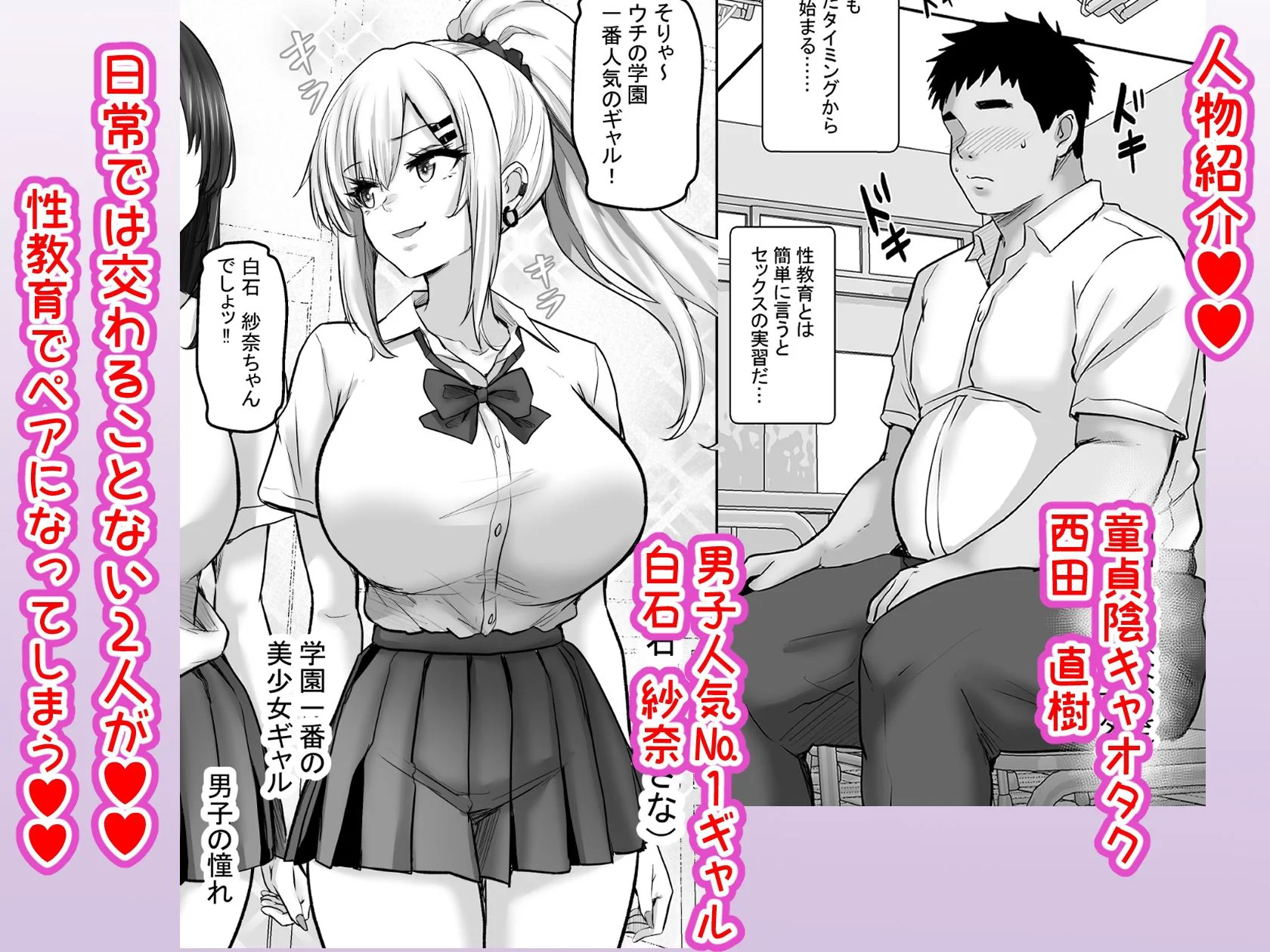 性教育でクラスのあの娘と…1限目  僕のセックスパートナーは憧れだった同級生ギャル 3ページ