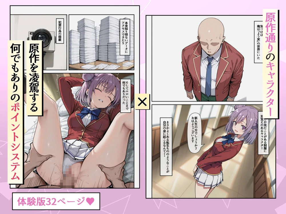 ようこそポイントで何でも出来る教室へ 2ページ