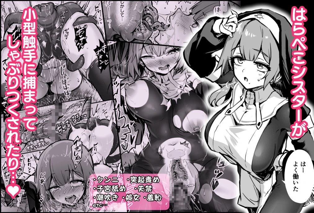 触手なんかに敗北けない！総集編 エロ漫画 無料