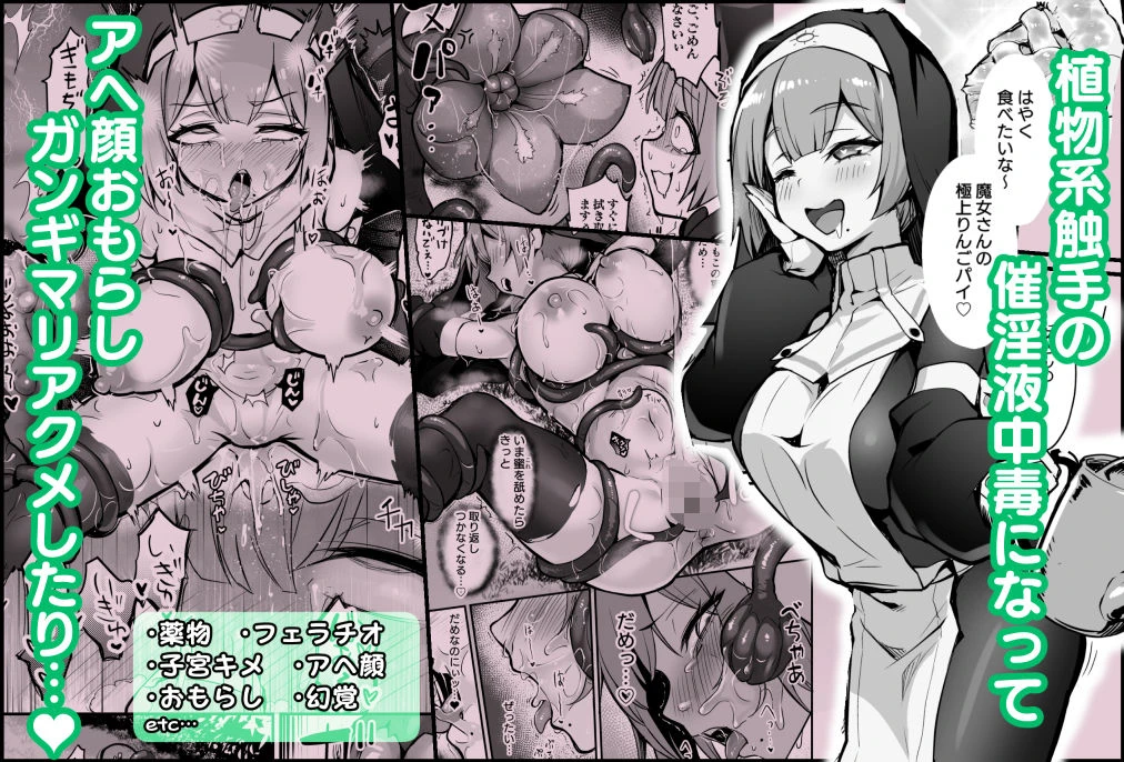 触手なんかに敗北けない！総集編 2ページ