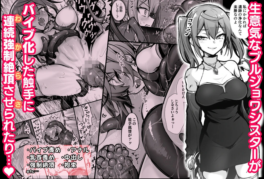 触手なんかに敗北けない！総集編 3ページ