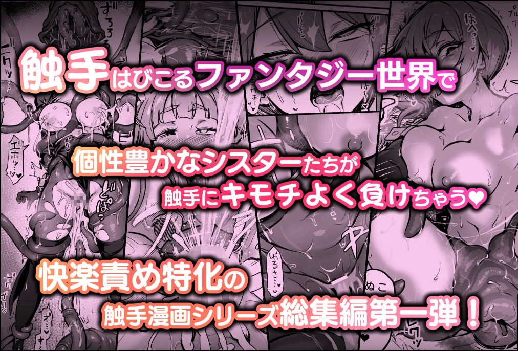 触手なんかに敗北けない！総集編 6ページ