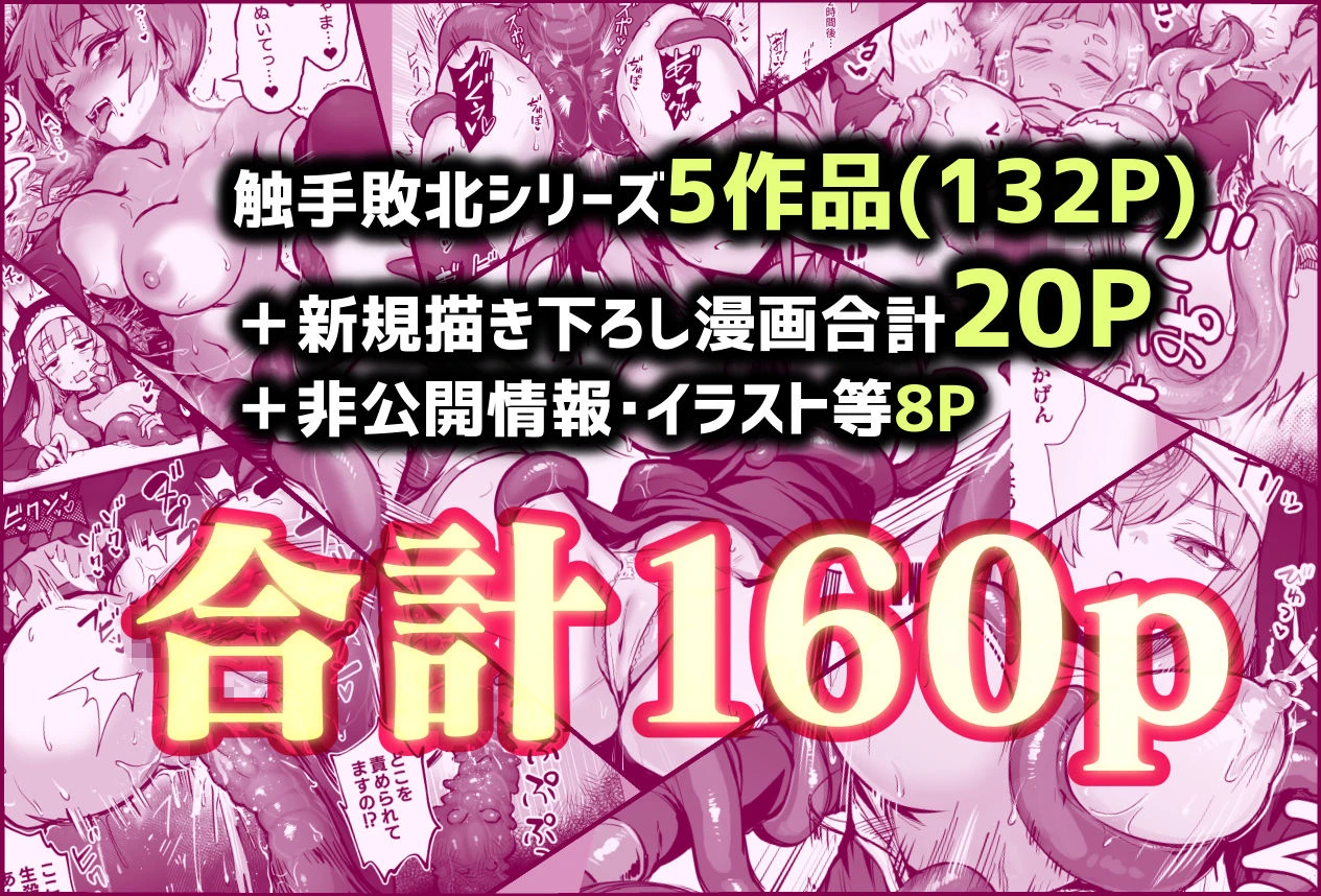 触手なんかに敗北けない！総集編 10ページ
