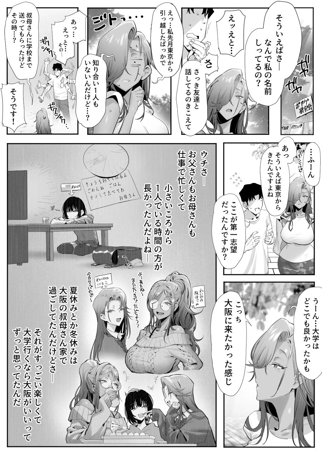 女ギャル上司と不倫する話5 9ページ
