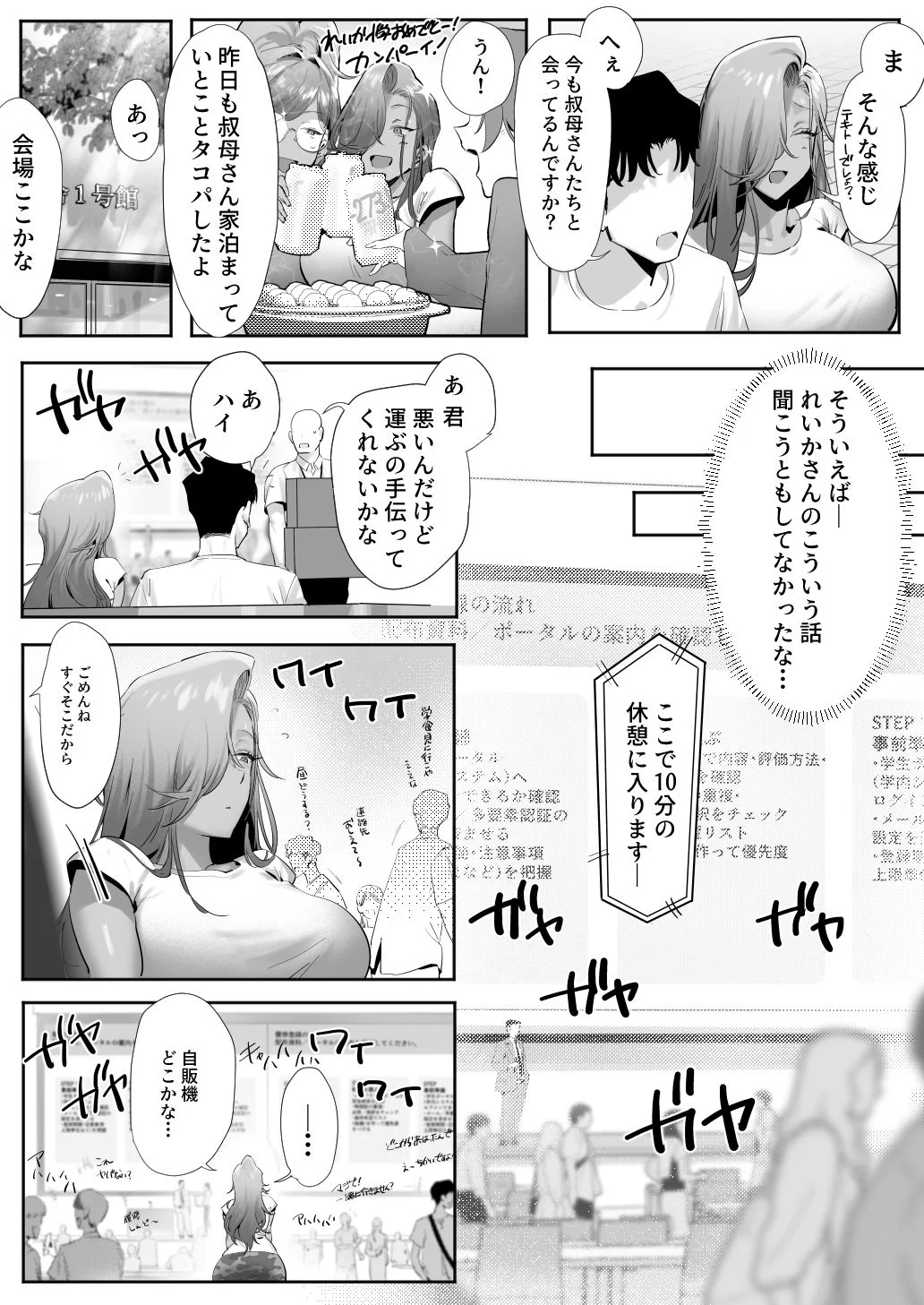女ギャル上司と不倫する話5 10ページ
