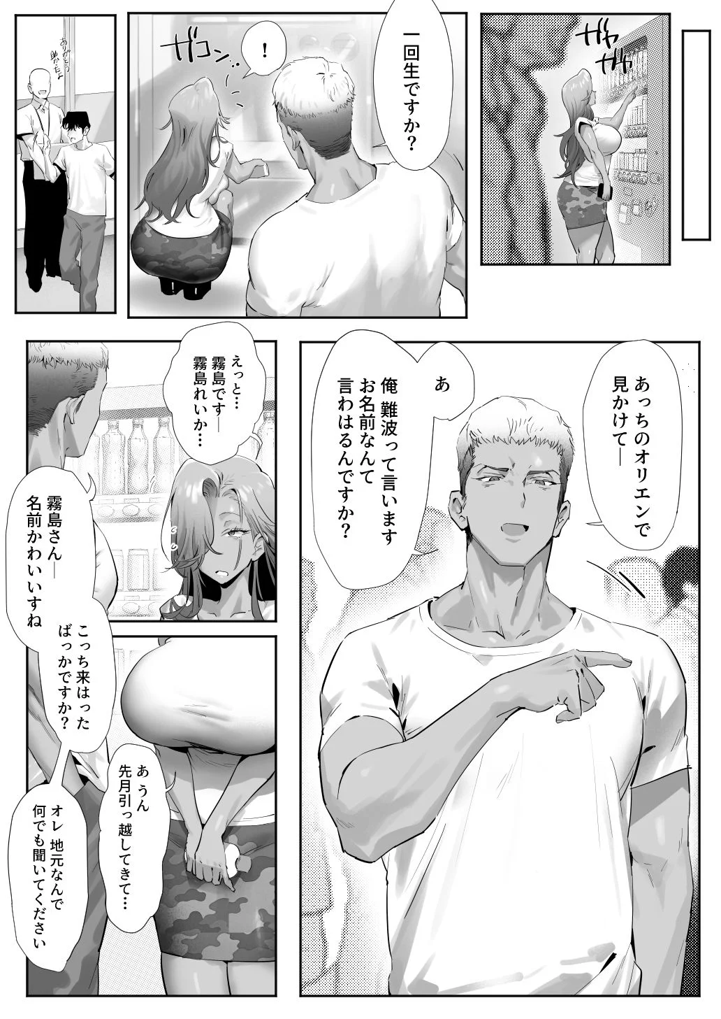 女ギャル上司と不倫する話5 11ページ