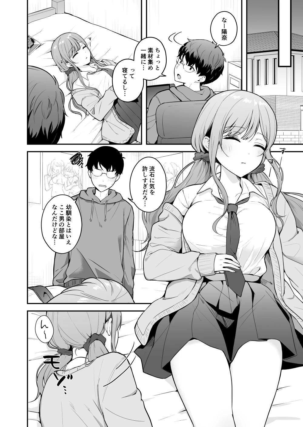 無防備な幼馴染ギャルにエッチなことをしちゃう話 5ページ