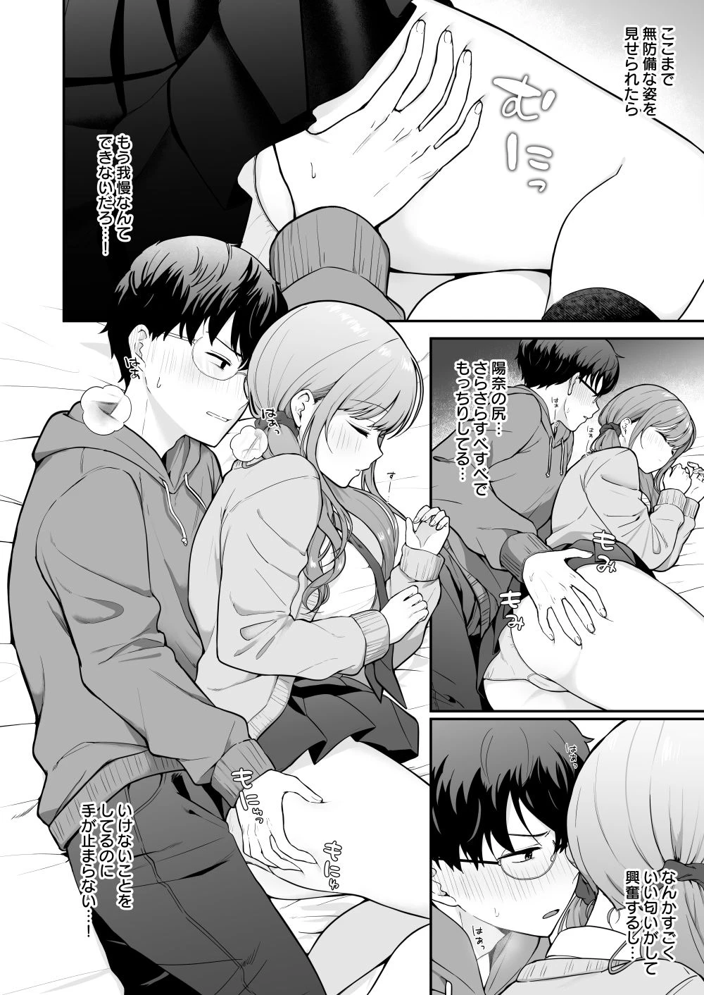 無防備な幼馴染ギャルにエッチなことをしちゃう話 7ページ