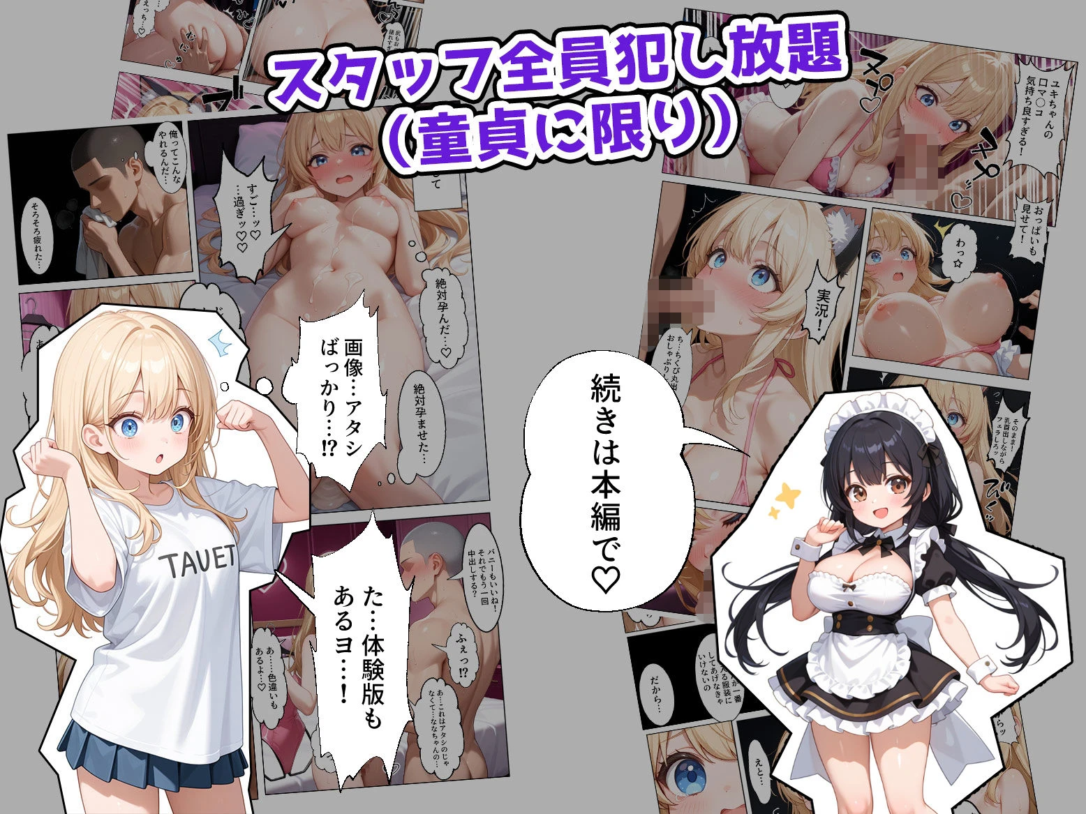 ティファニーパーク〜ここのスタッフ全員犯し放題って本当ですか？〜1話 7ページ