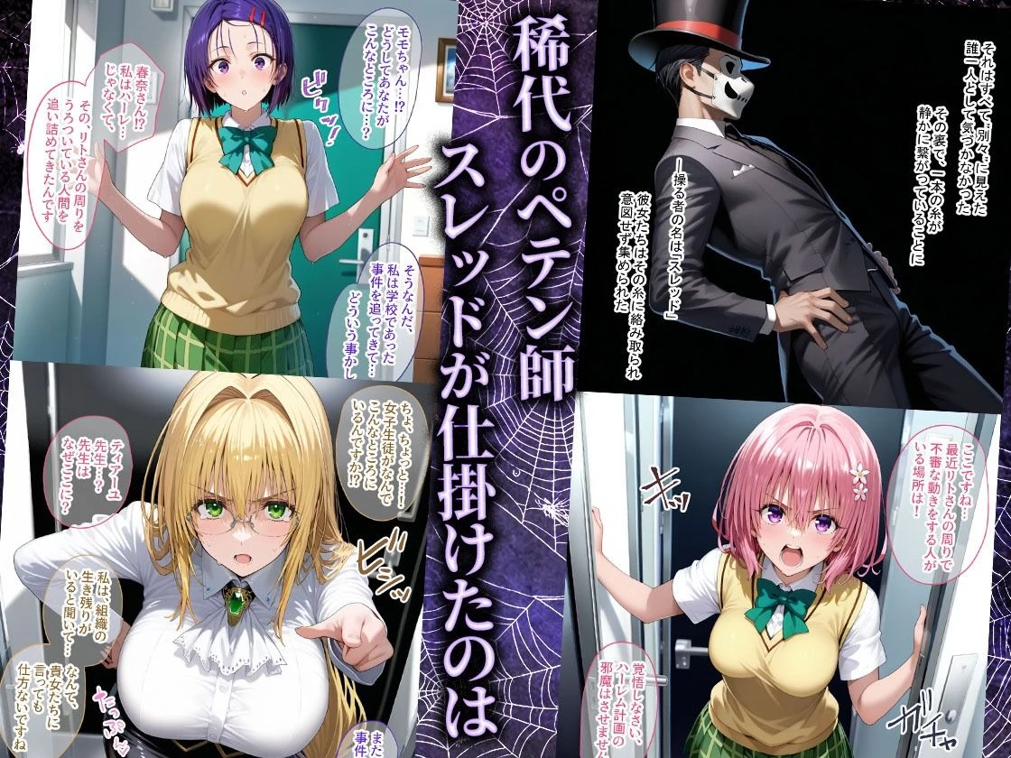 ペテン師 嵌められたTo LOVEるヒロイン編 エロ漫画 無料