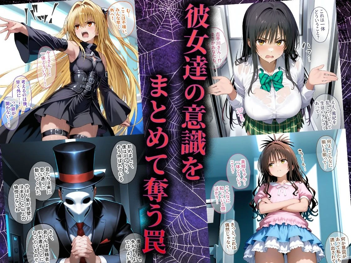 ペテン師 嵌められたTo LOVEるヒロイン編 2ページ