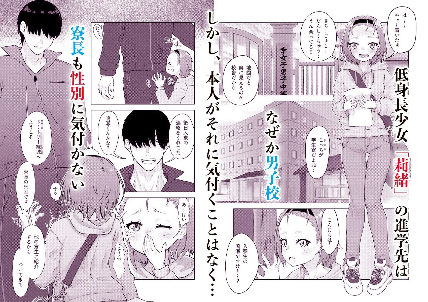 全寮制男子校に進学した自爆っ娘がオナ保健委員になるまで エロ漫画 無料