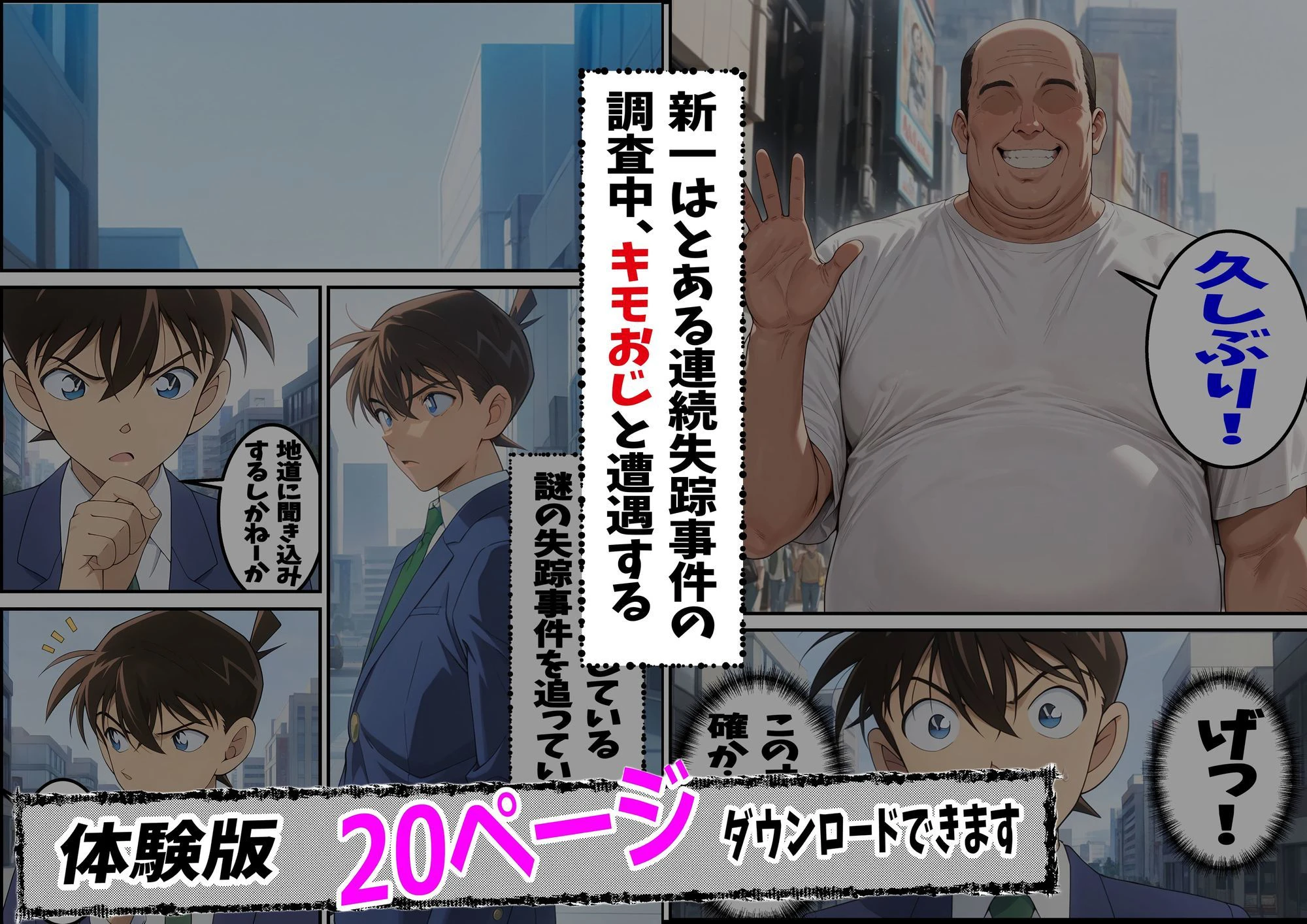 名探偵コ〇ン 毛利蘭 わいせつ画像流出事件 キモオジNTR編 2ページ