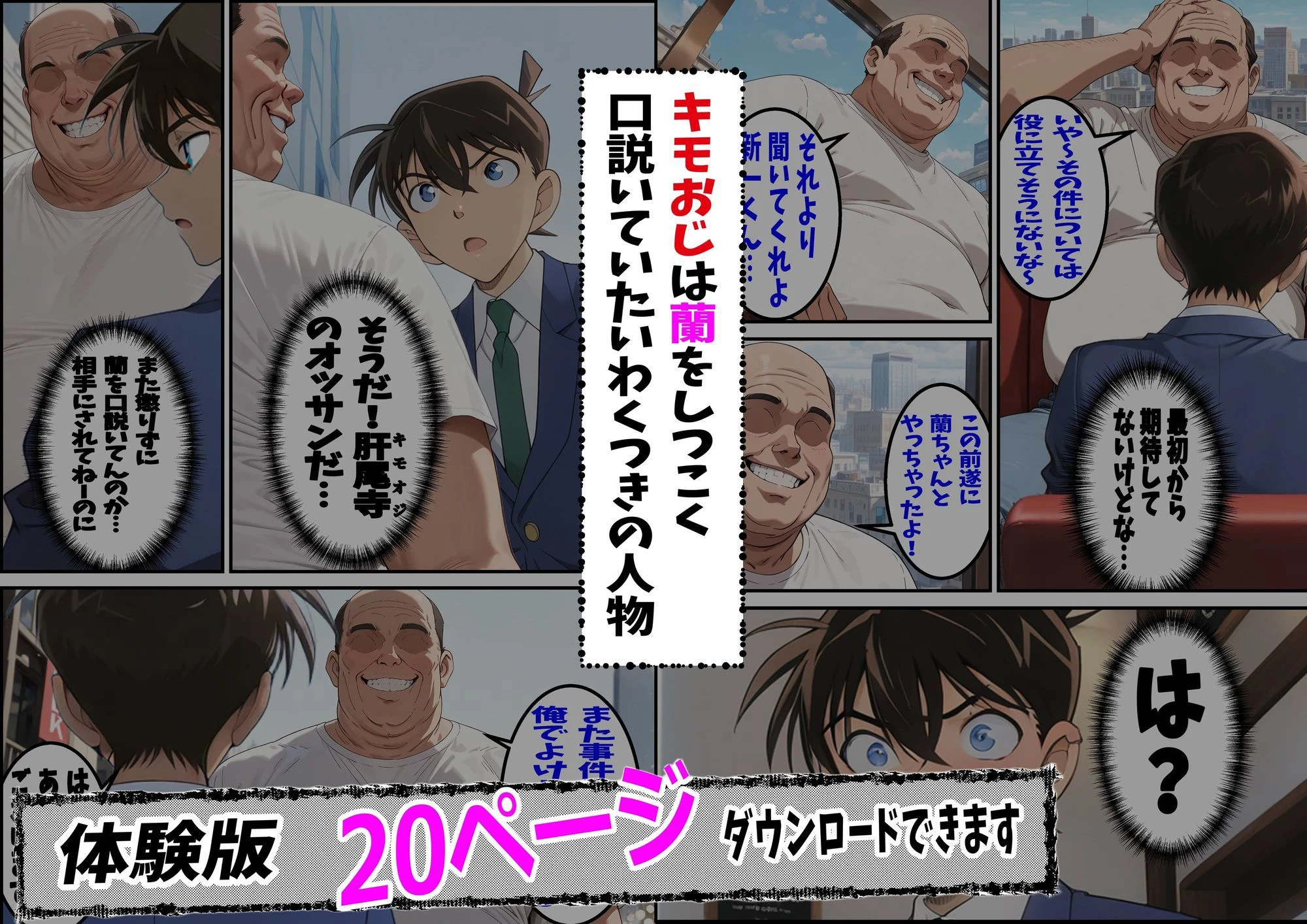 名探偵コ〇ン 毛利蘭 わいせつ画像流出事件 キモオジNTR編 3ページ